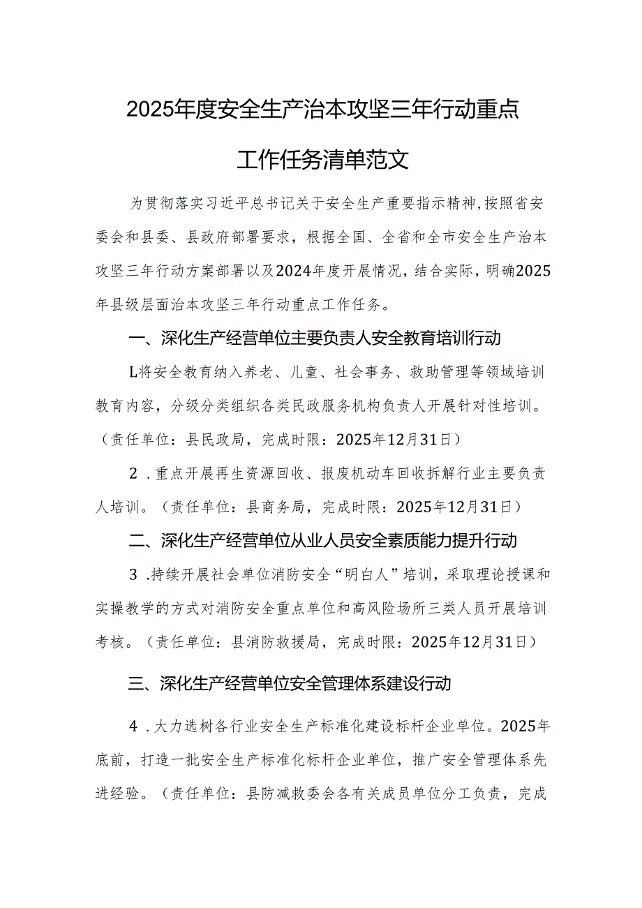 2025安全生产治本攻坚三年行动重点工作任务清单范文.docx_第1页