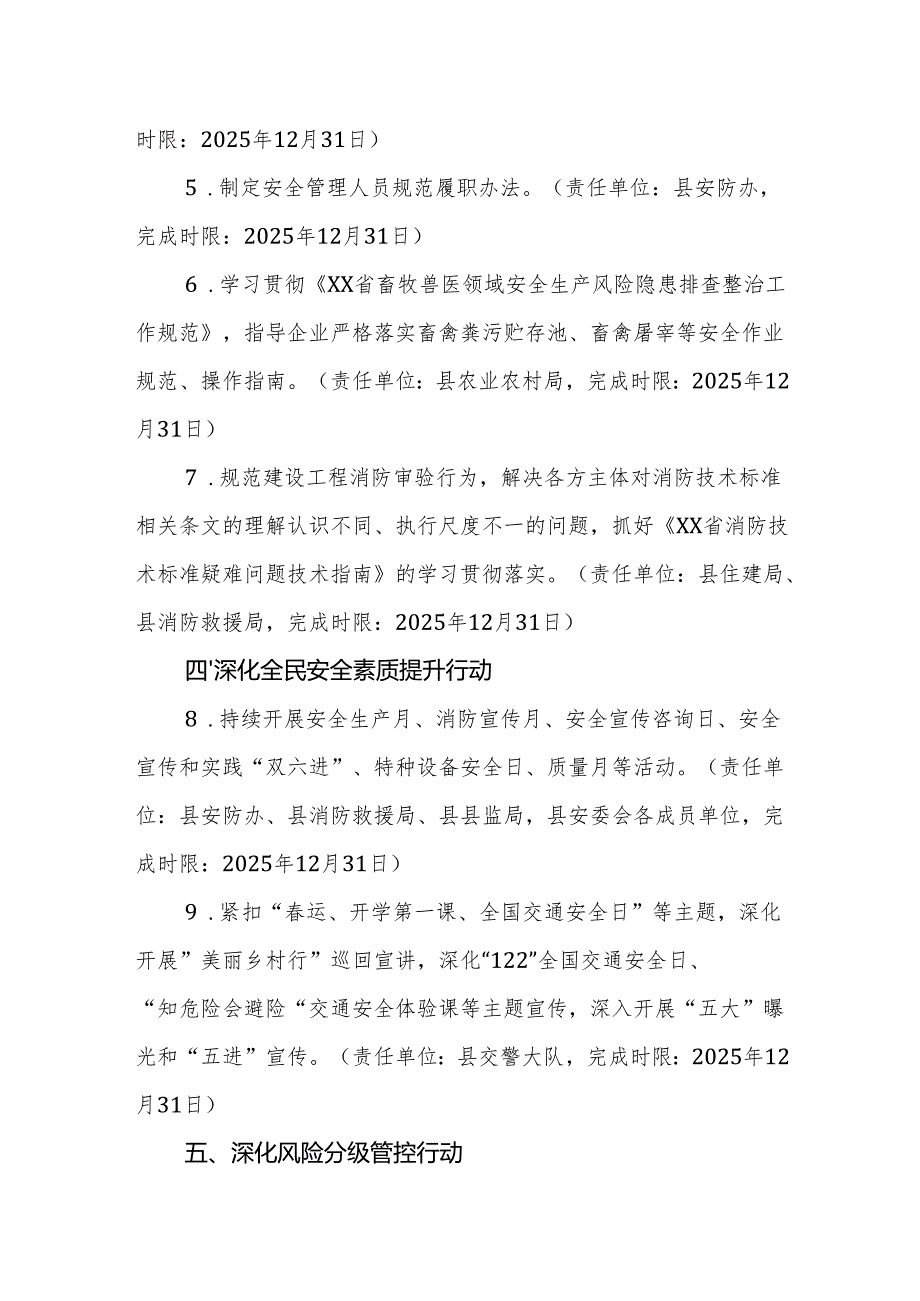 2025安全生产治本攻坚三年行动重点工作任务清单范文.docx_第2页