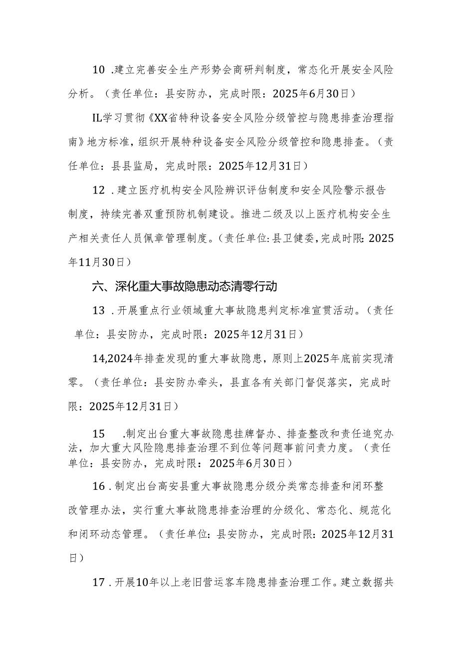 2025安全生产治本攻坚三年行动重点工作任务清单范文.docx_第3页