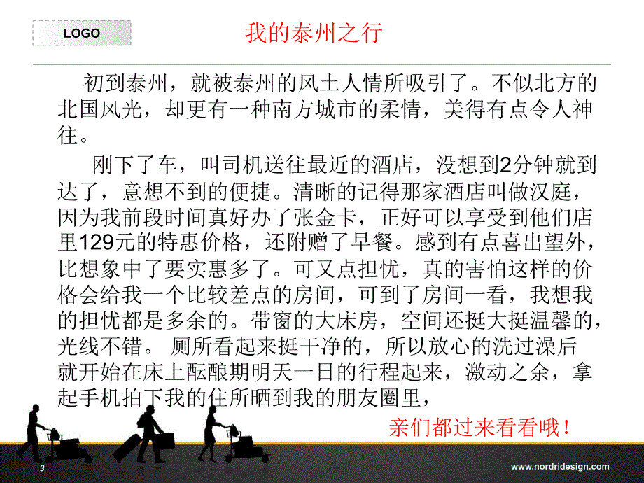 泰州旅游攻略PPT课件.ppt_第3页