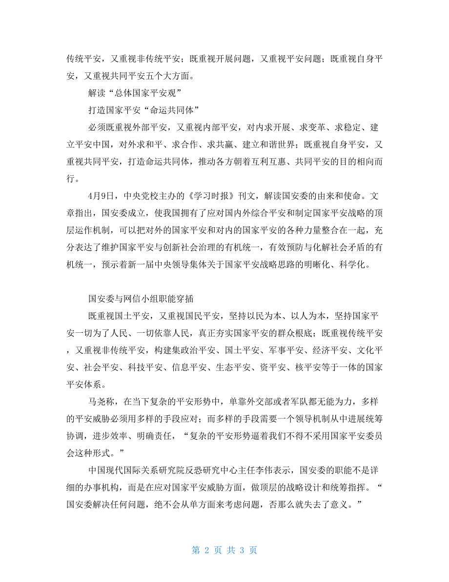 总体国家安全观.doc_第2页