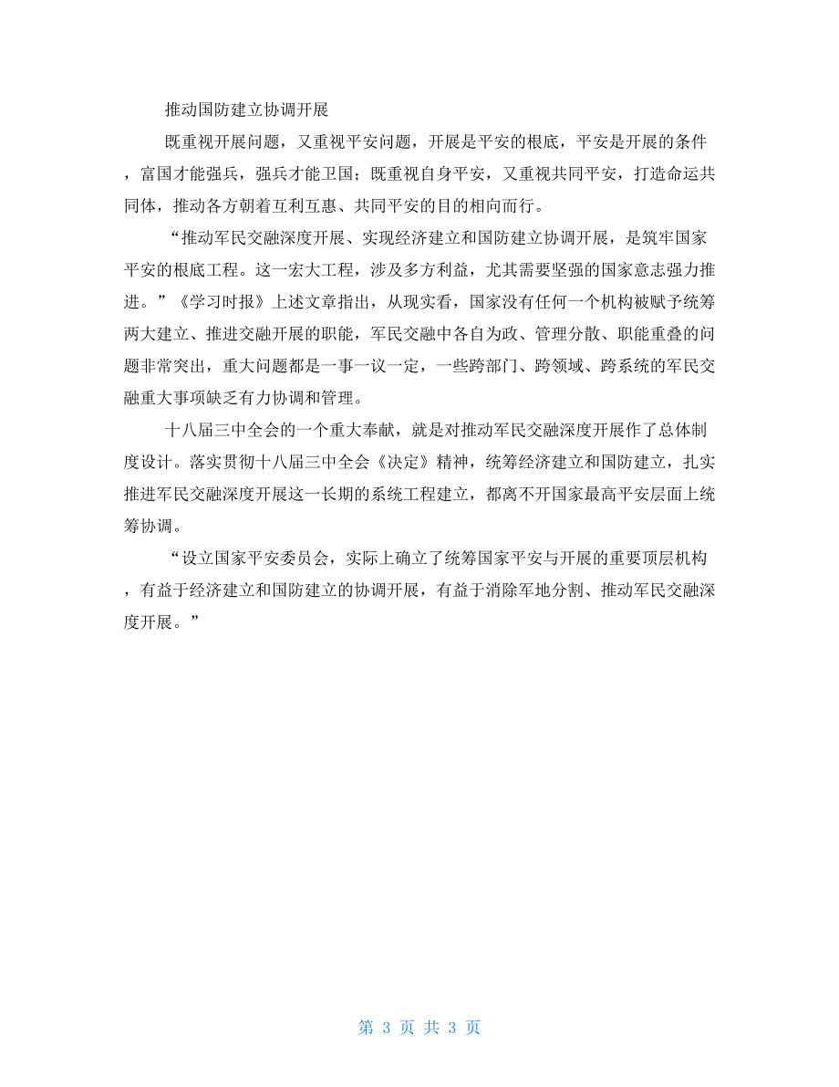 总体国家安全观.doc_第3页