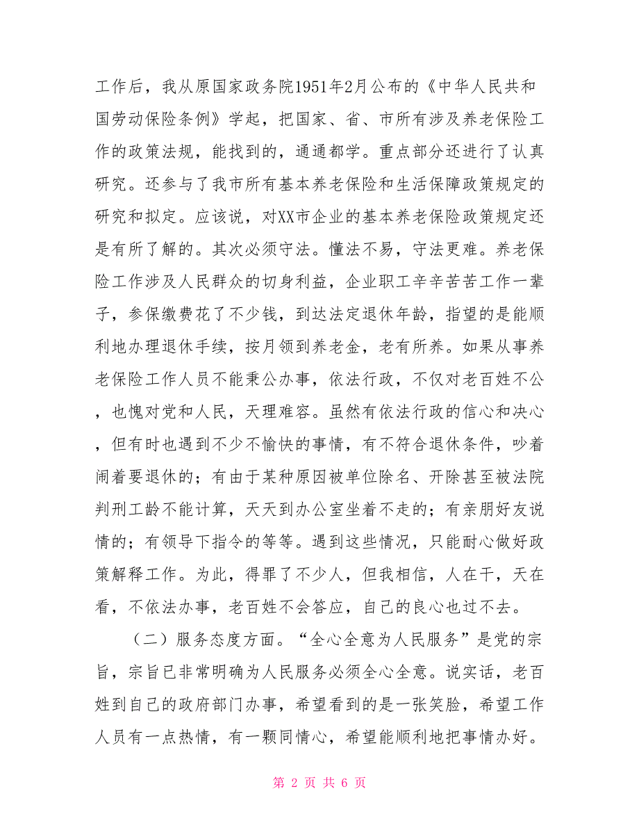 市人社局养老保险处处长述职报告.doc_第2页