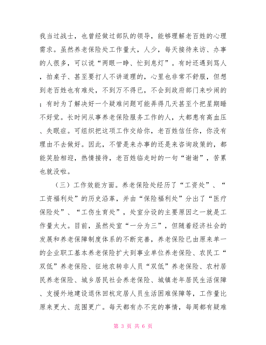 市人社局养老保险处处长述职报告.doc_第3页