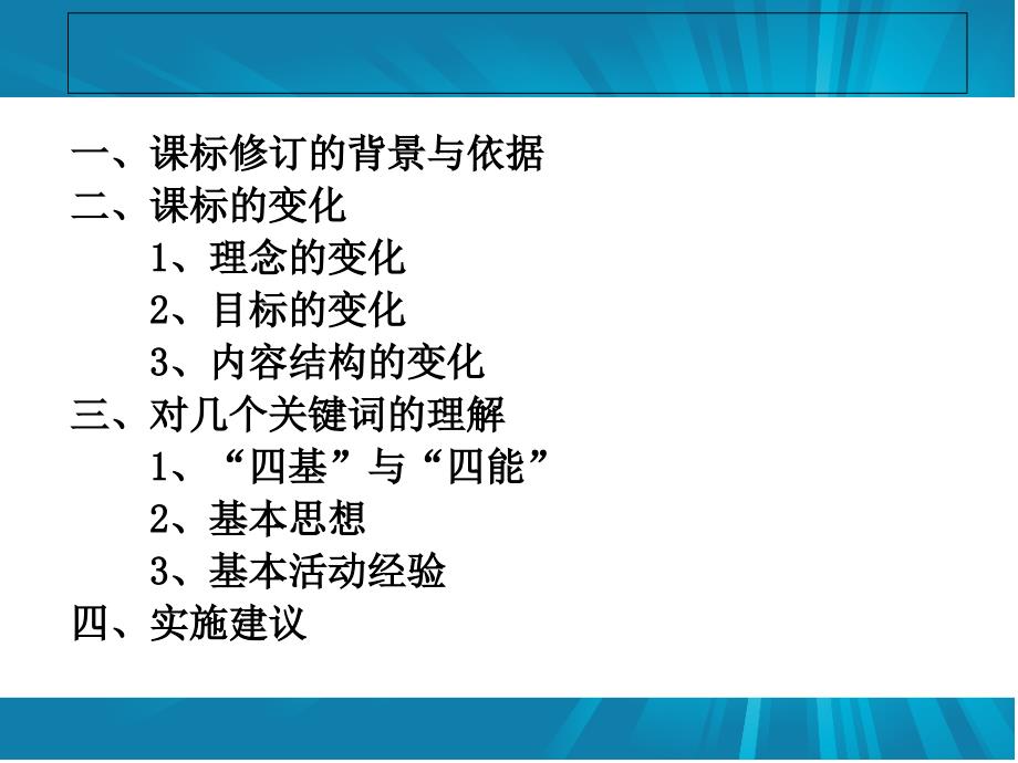数学新课程标准解读版.ppt_第2页