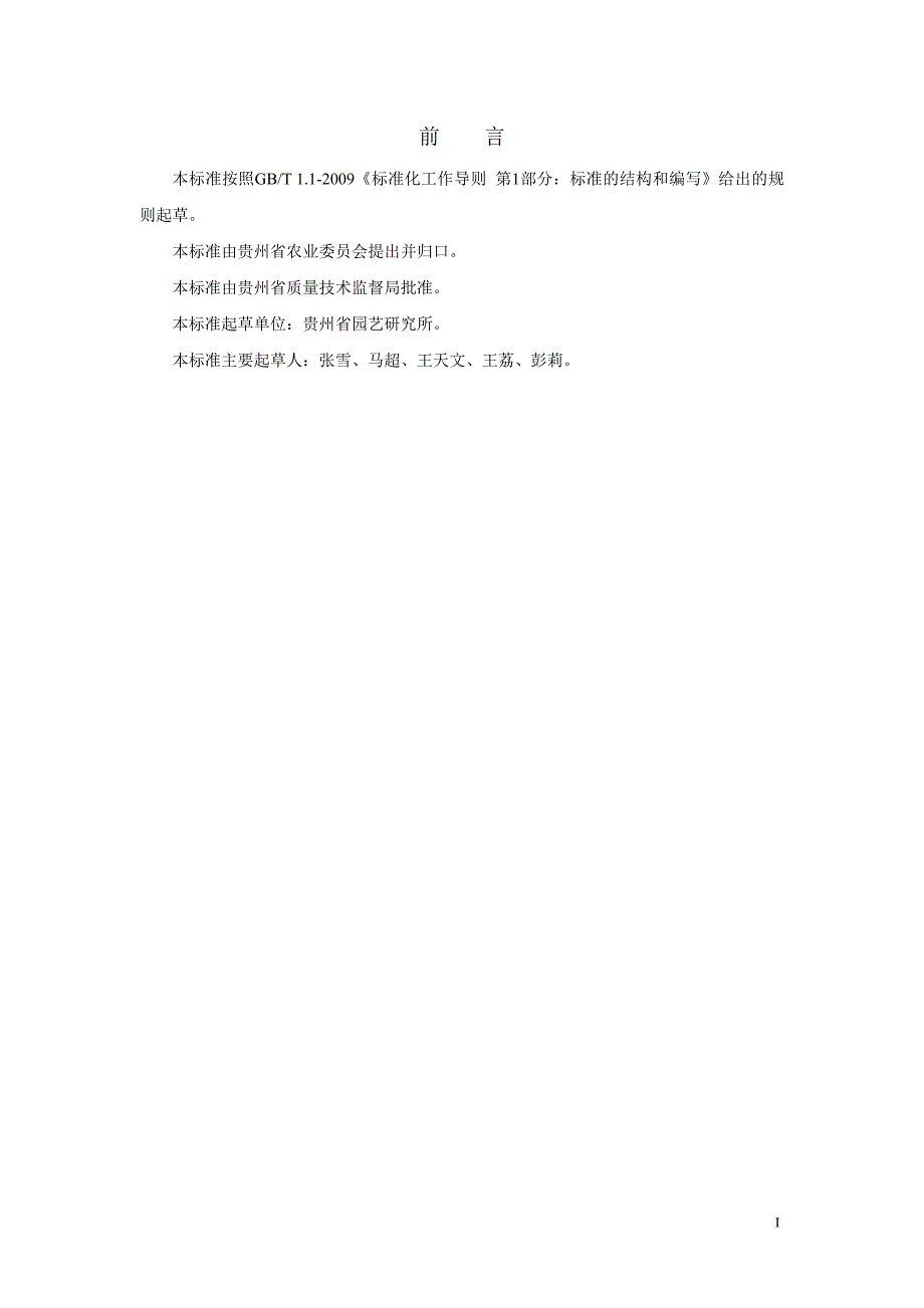 有机辣椒地方标准.doc_第2页