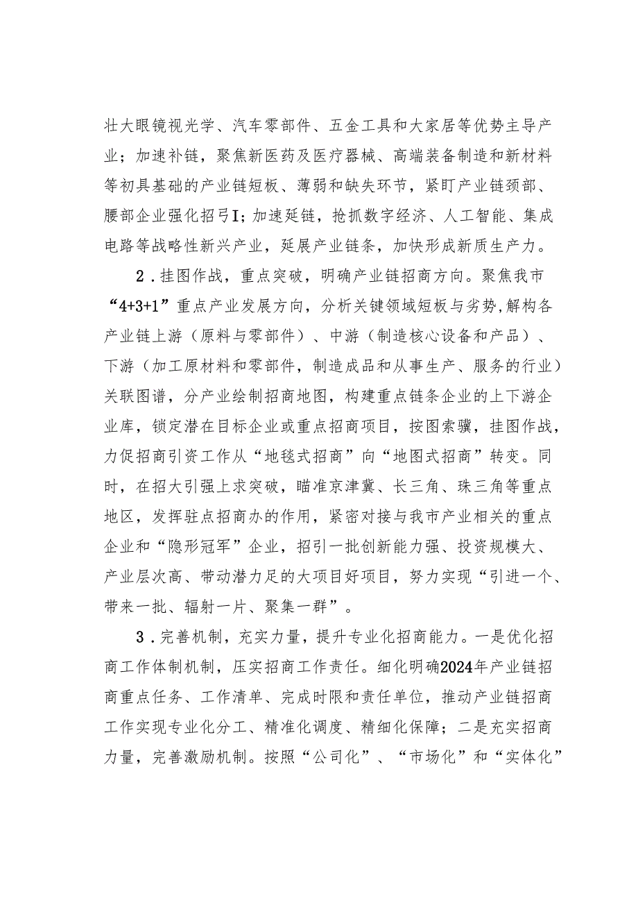 关于提升产业链招商精准度的意见和建议.docx_第3页