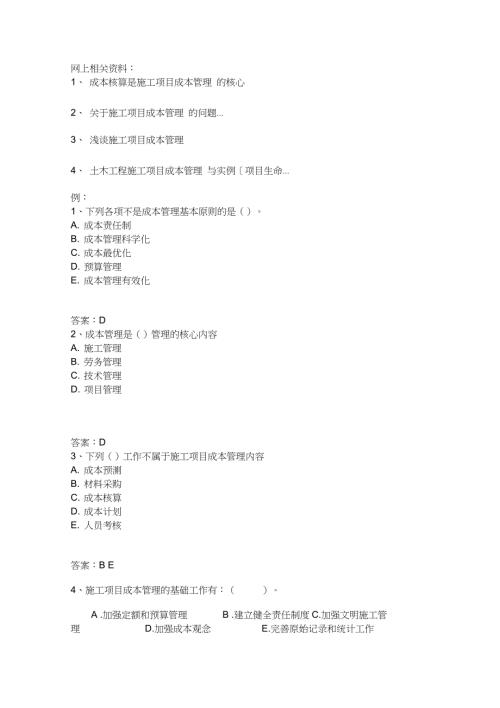 施工项目成本管理案例完整版.doc