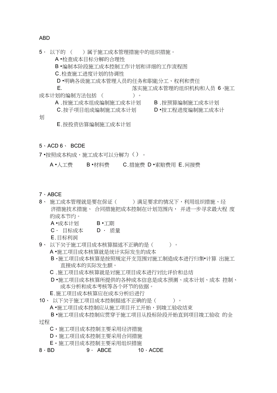 施工项目成本管理案例完整版.doc_第2页
