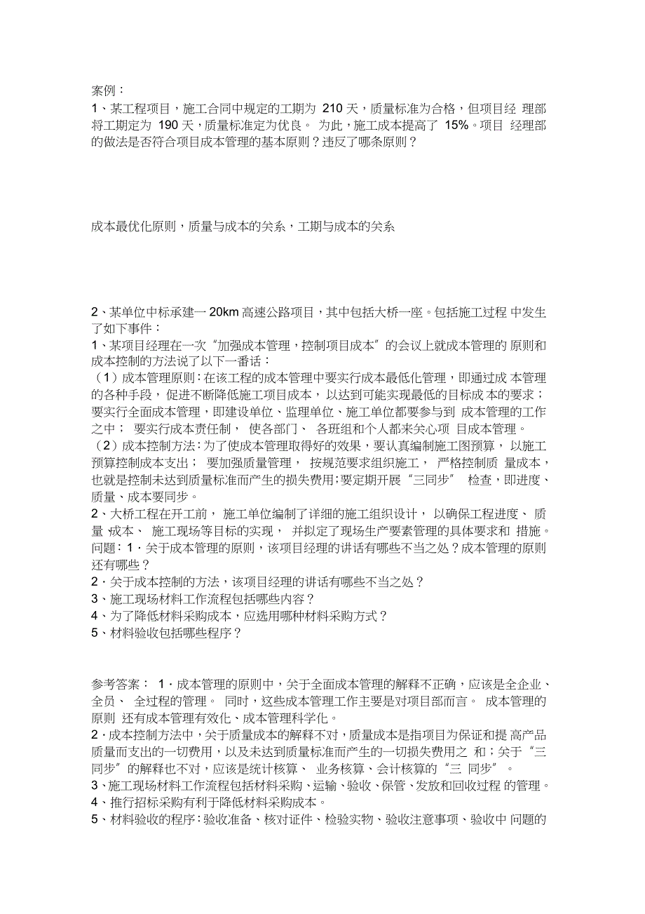 施工项目成本管理案例完整版.doc_第3页