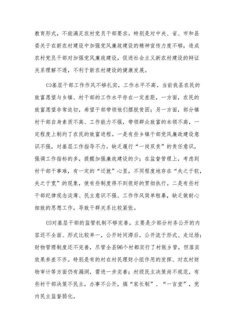 党风廉政建设中存在的问题三篇.docx_第2页