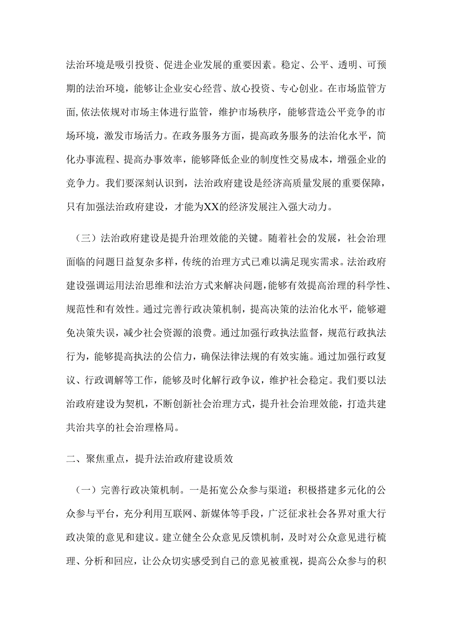 在2025年法治政府建设工作推进会上的讲话.docx_第2页