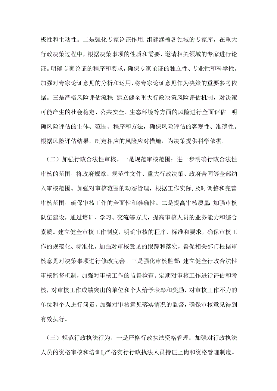 在2025年法治政府建设工作推进会上的讲话.docx_第3页