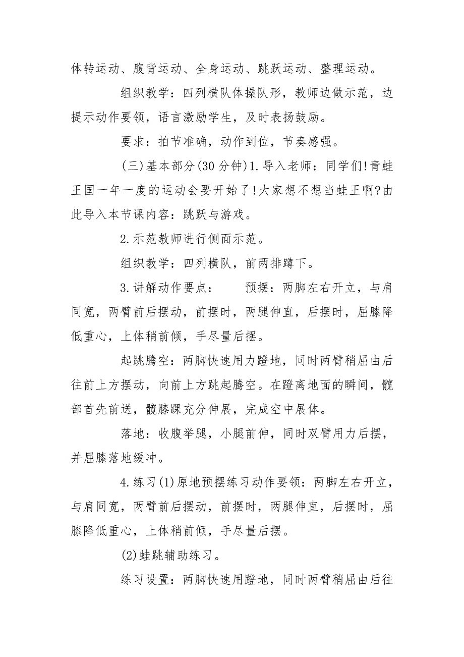 小学体育跳跃与游戏优秀教案.doc_第2页