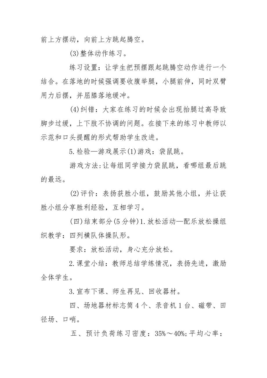 小学体育跳跃与游戏优秀教案.doc_第3页