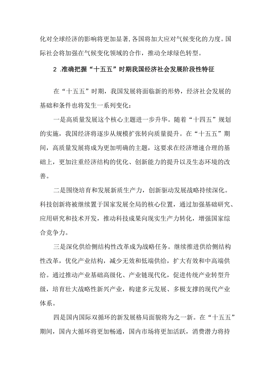 2025年科学编制“十五五”发展规划.docx_第2页