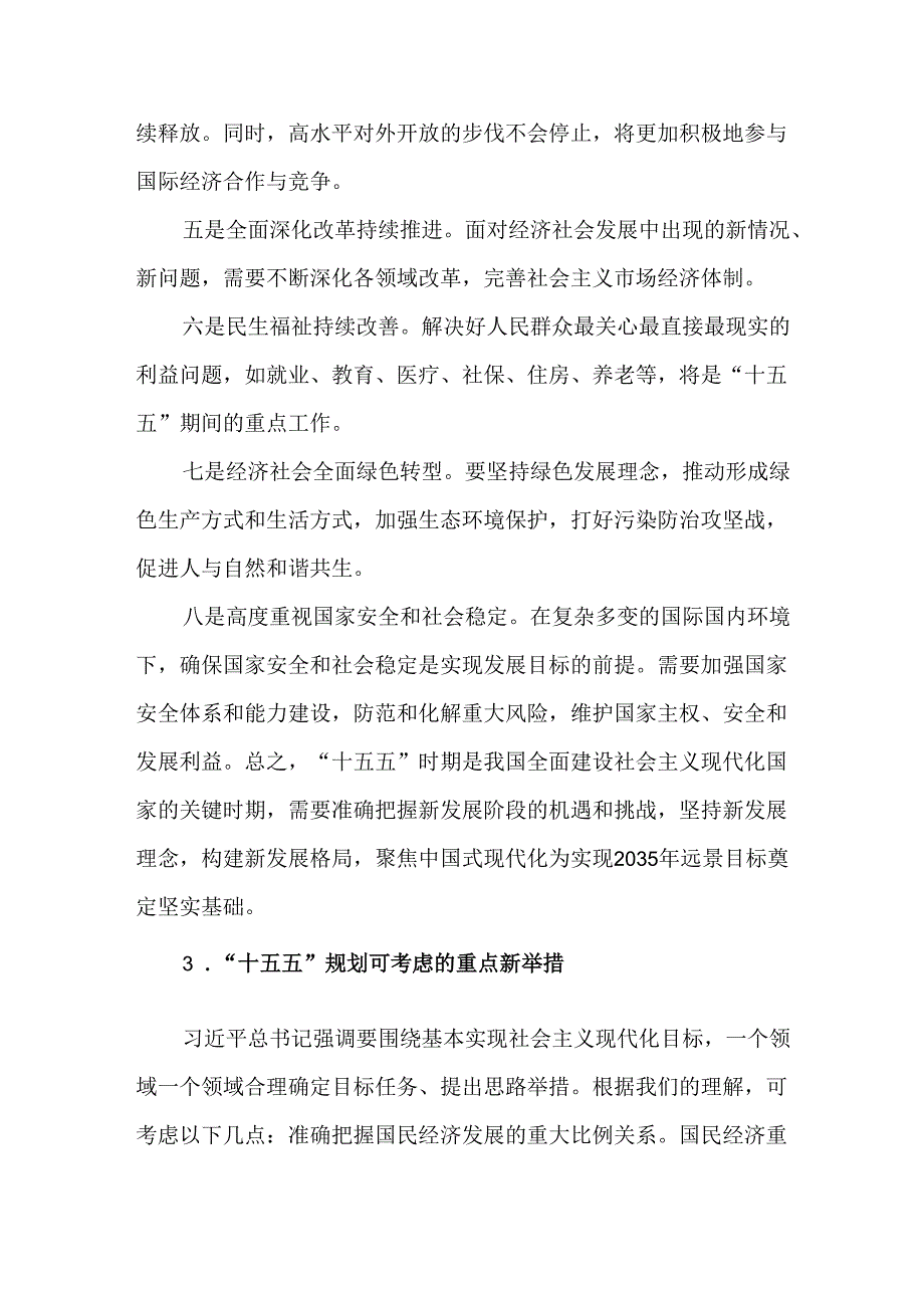 2025年科学编制“十五五”发展规划.docx_第3页