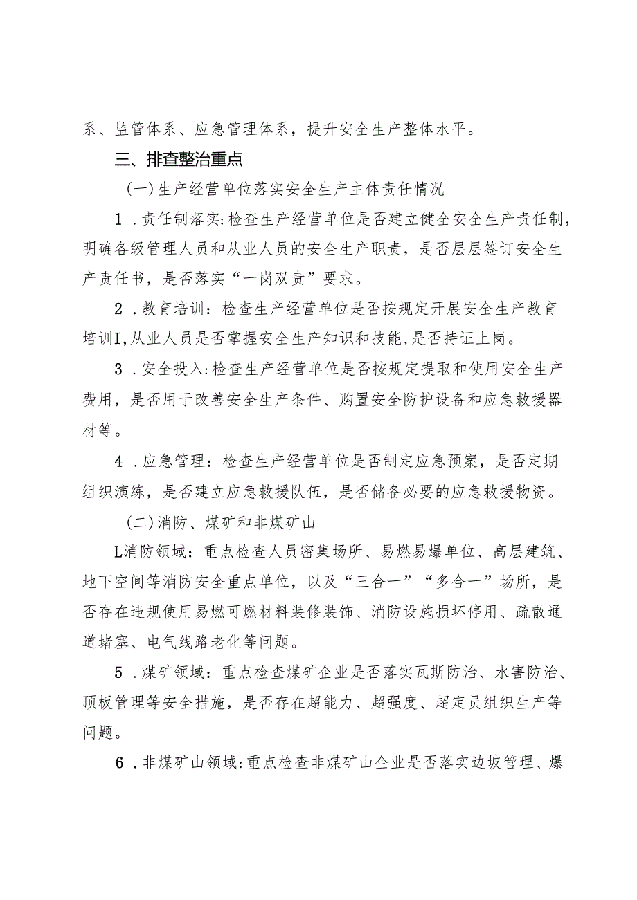 2025年某某市安全生产事故隐患大排查大整治工作方案.docx_第2页