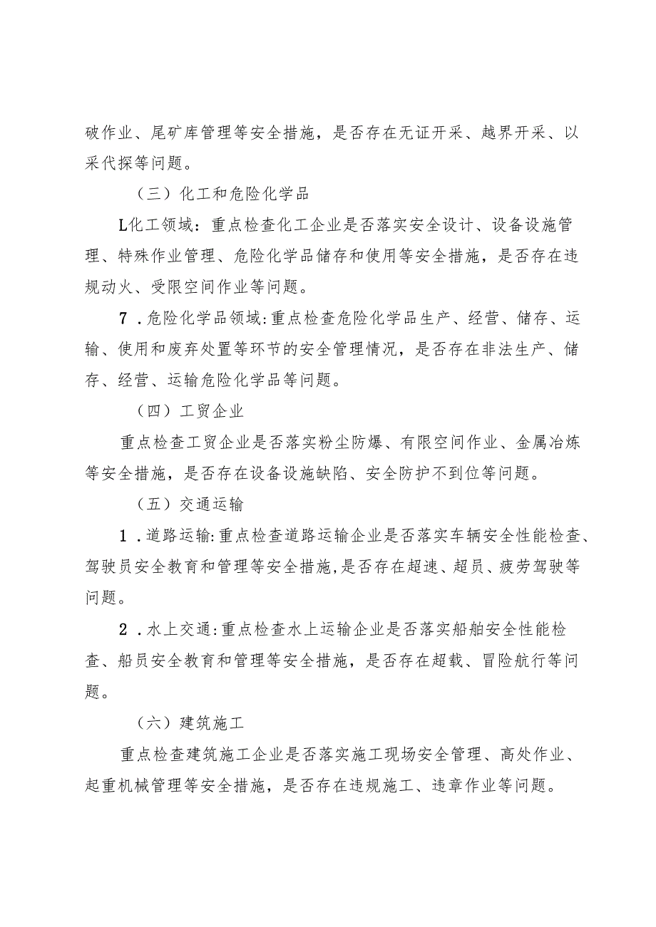 2025年某某市安全生产事故隐患大排查大整治工作方案.docx_第3页