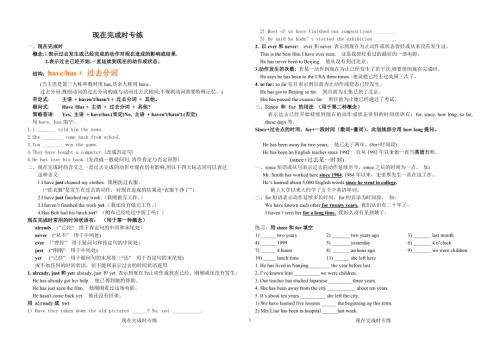 现在完成时专练.doc