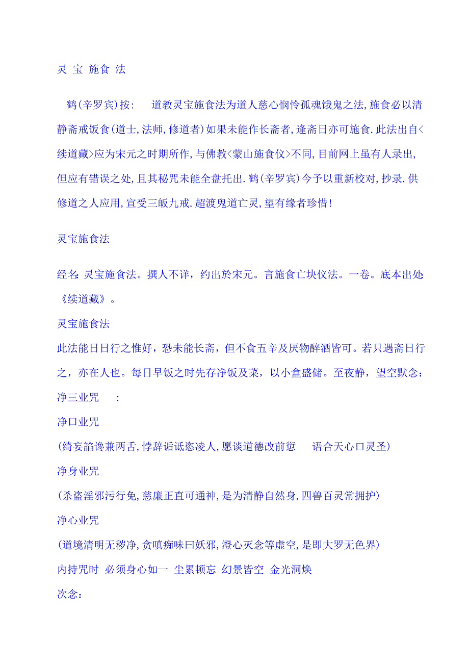 灵宝施食法.doc_第1页