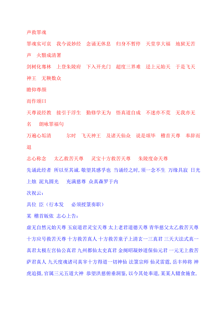灵宝施食法.doc_第3页