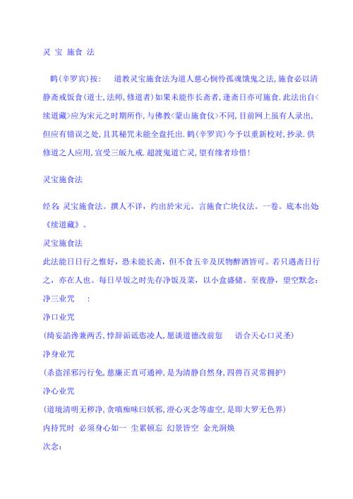 灵宝施食法.doc