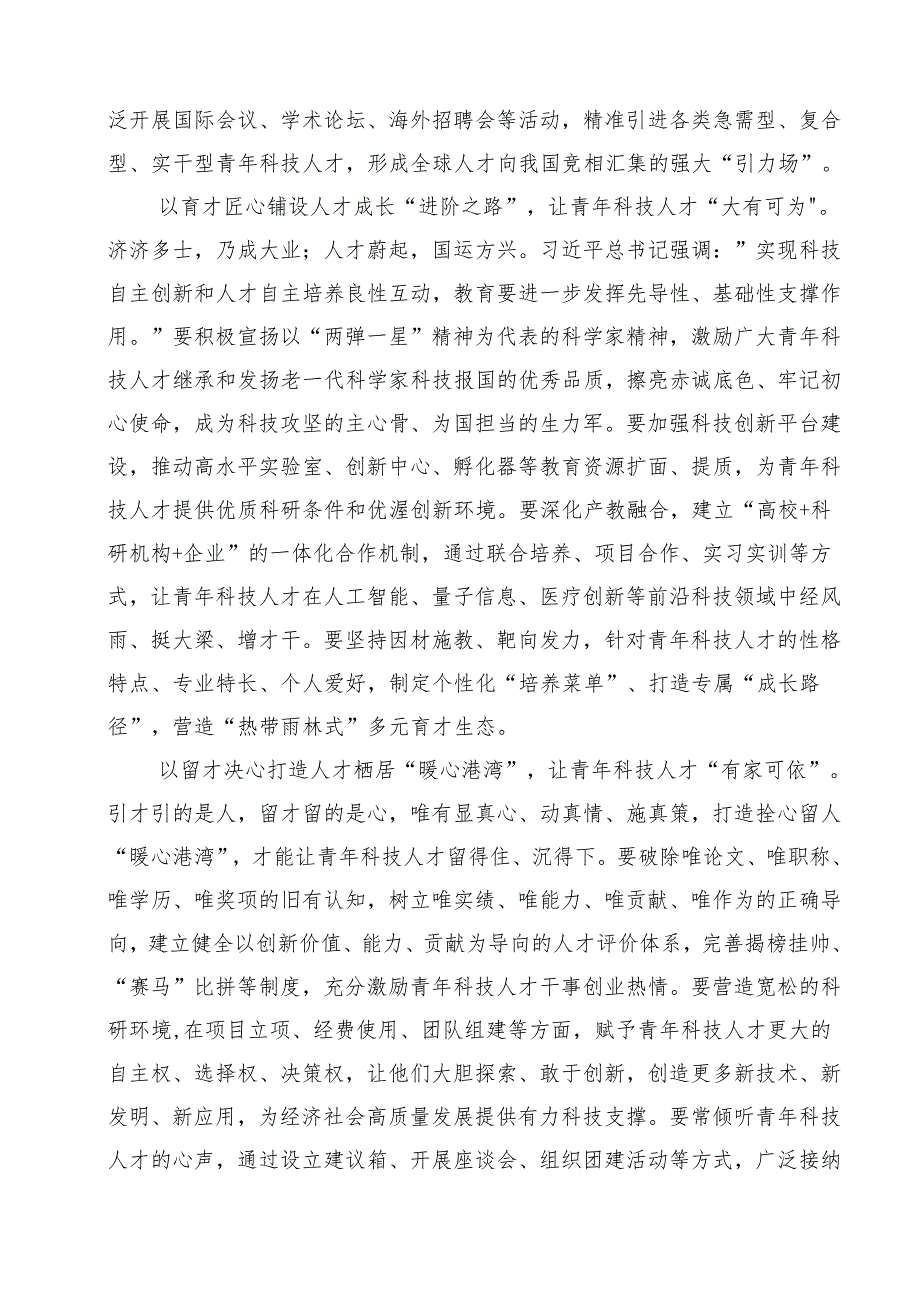 学习《朝着建成科技强国的宏伟目标奋勇前进》感悟心得体会 10篇精选.docx_第2页