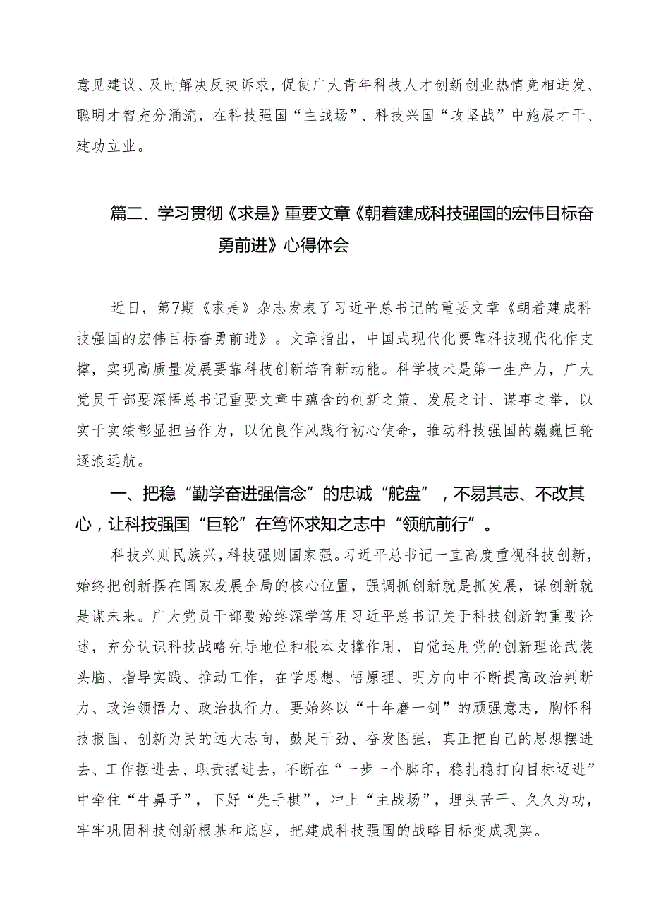 学习《朝着建成科技强国的宏伟目标奋勇前进》感悟心得体会 10篇精选.docx_第3页