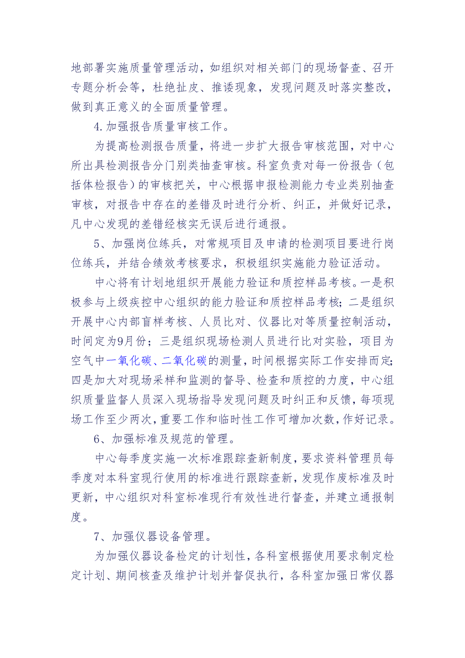 疾控中心质量管理工作计划.doc_第2页