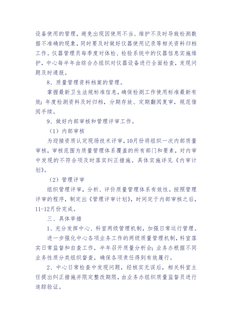 疾控中心质量管理工作计划.doc_第3页