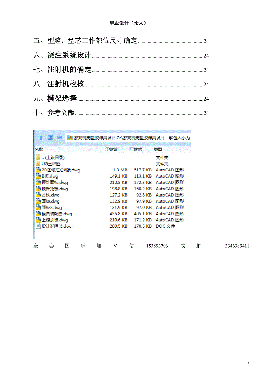 毕业设计论文游戏机壳塑胶模具设计.doc_第2页