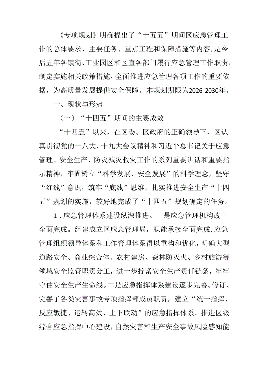 “十五五”应急管理发展规划(1).docx_第2页