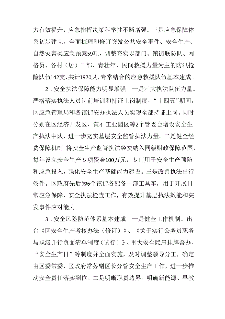 “十五五”应急管理发展规划(1).docx_第3页