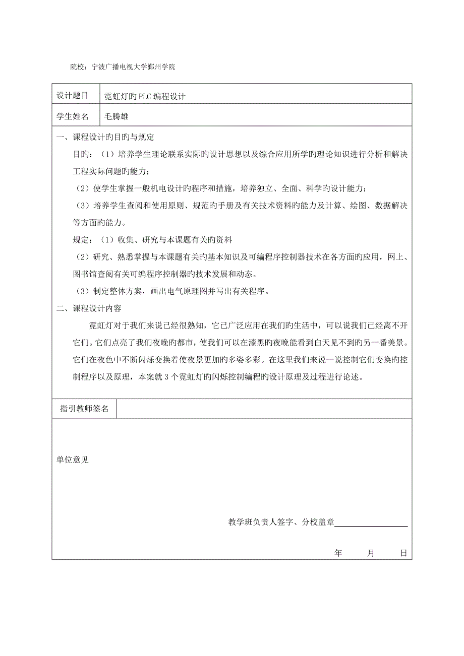 机电控制与可编程序控制器技术课程设计.doc_第2页