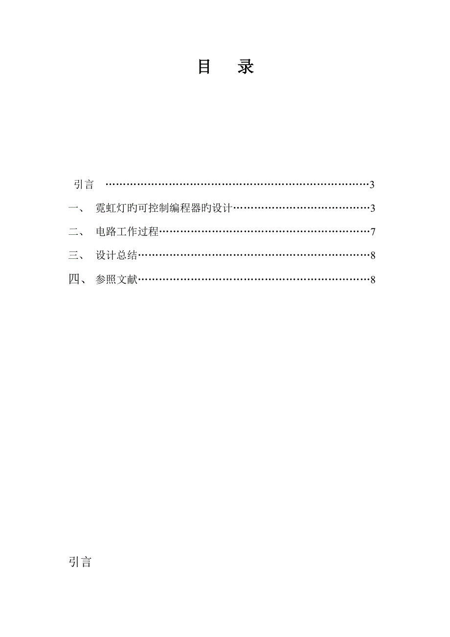 机电控制与可编程序控制器技术课程设计.doc_第3页