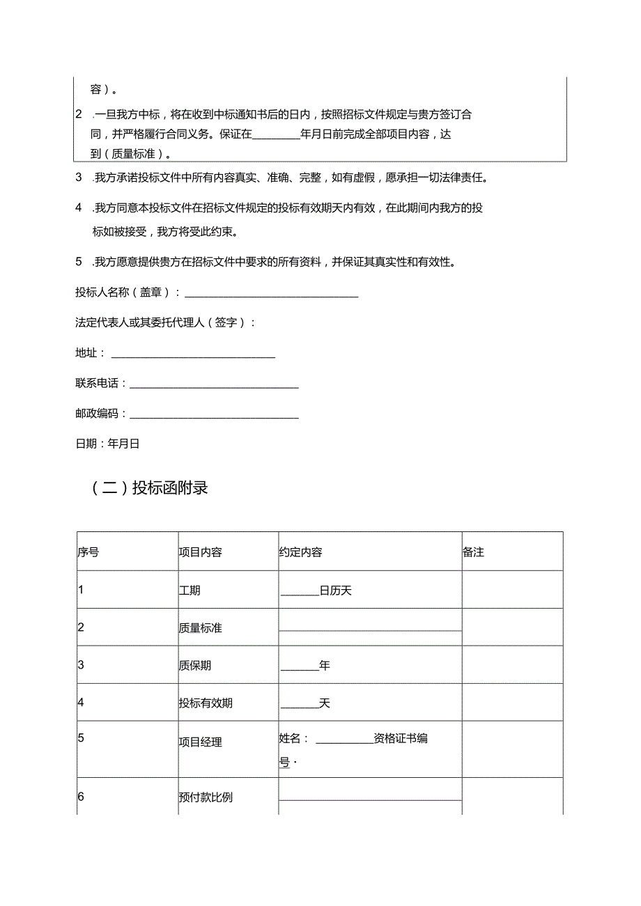 投标文件范本 (3).docx_第2页
