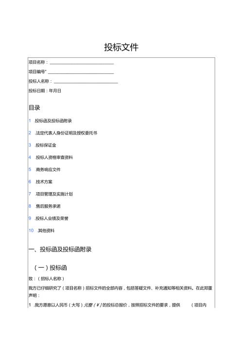 投标文件范本 (3).docx