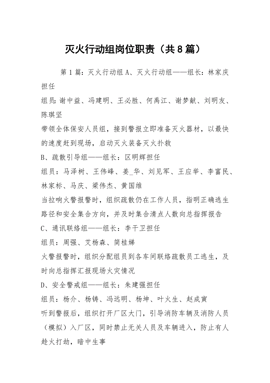 灭火行动组岗位职责共8篇.docx_第1页