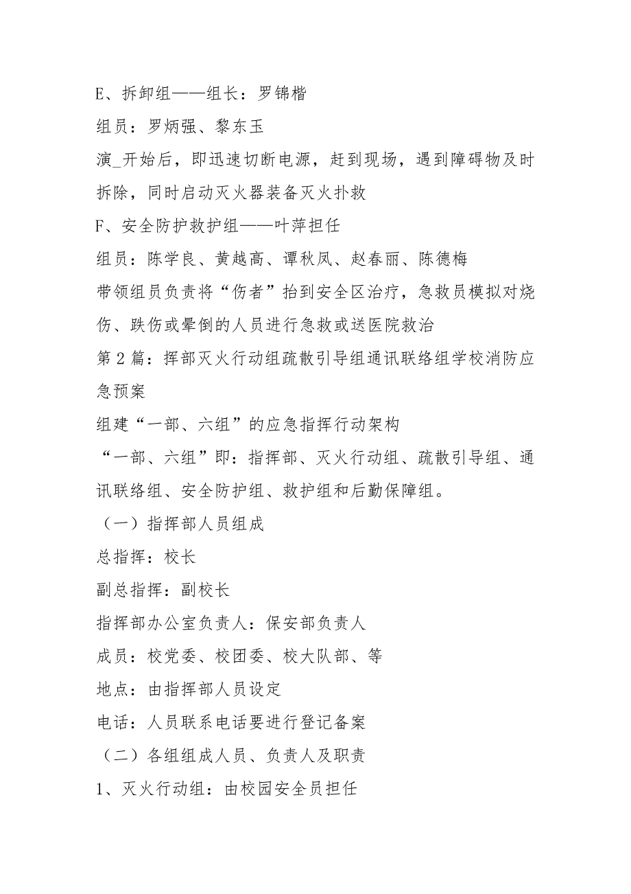 灭火行动组岗位职责共8篇.docx_第2页