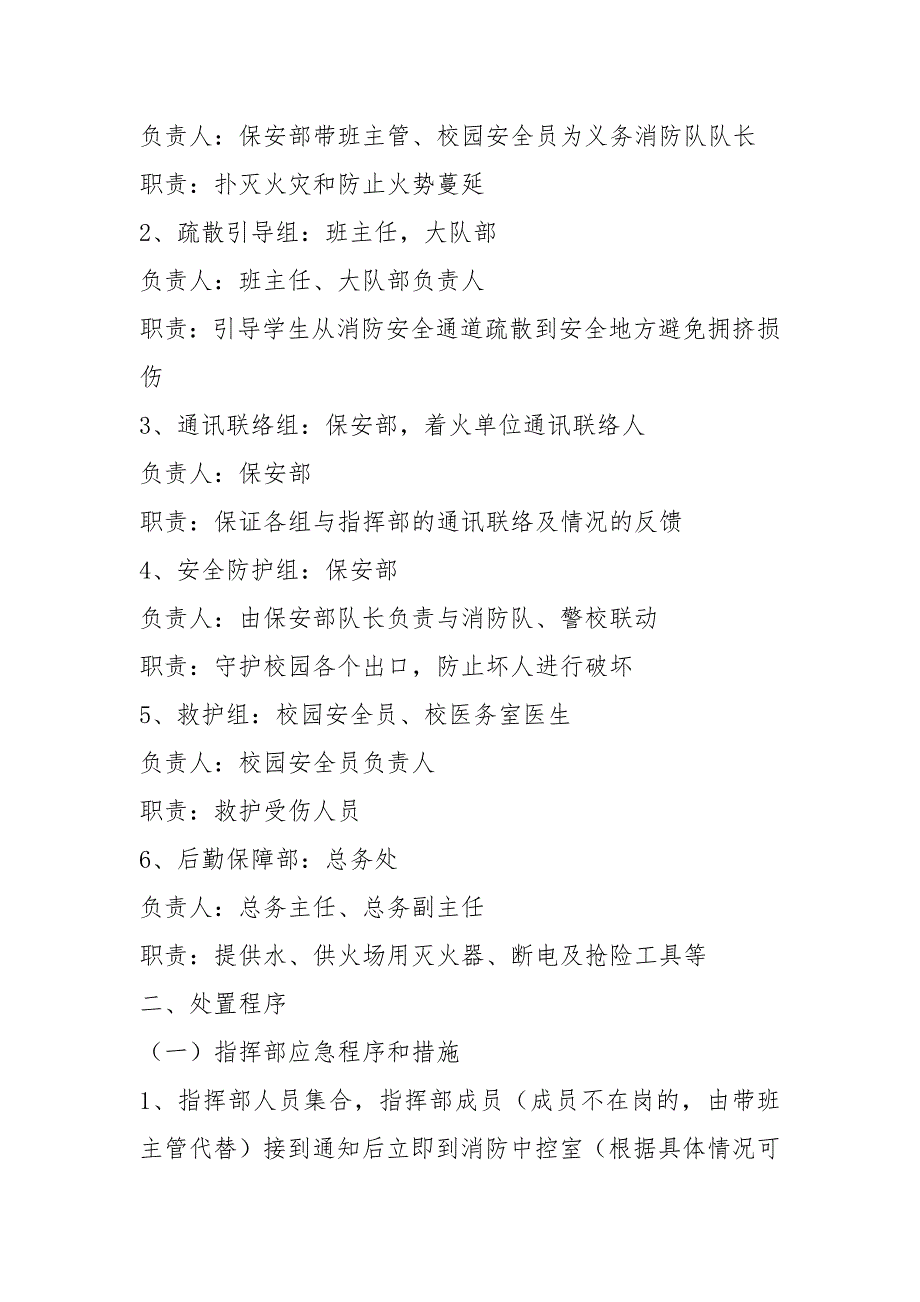 灭火行动组岗位职责共8篇.docx_第3页