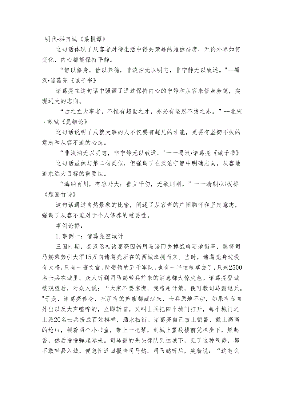 议论文主题素材积累和写作指导主题从容+素材+写作思路+开头讲解+主体段结构+范文.docx_第2页