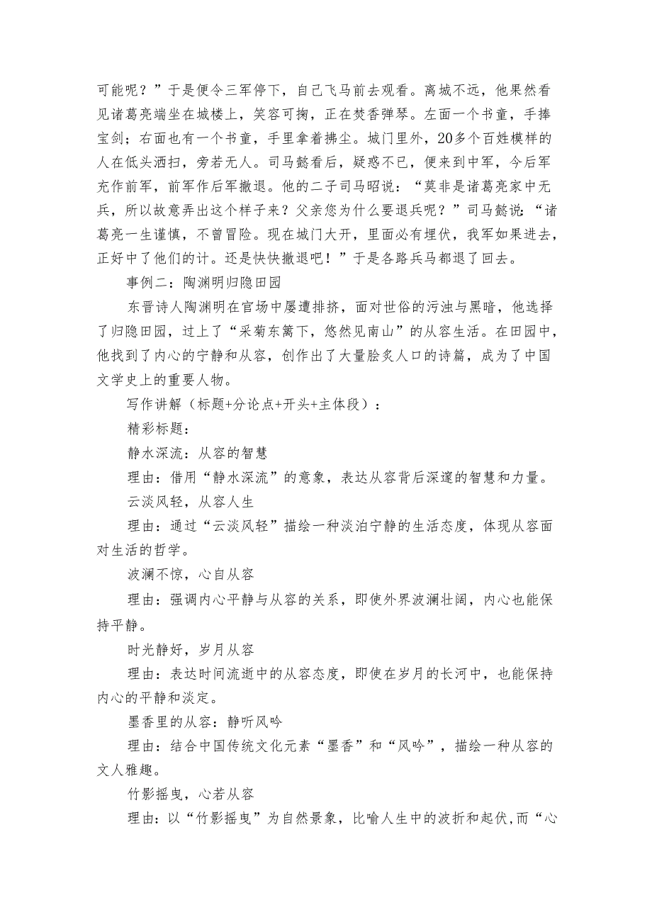 议论文主题素材积累和写作指导主题从容+素材+写作思路+开头讲解+主体段结构+范文.docx_第3页