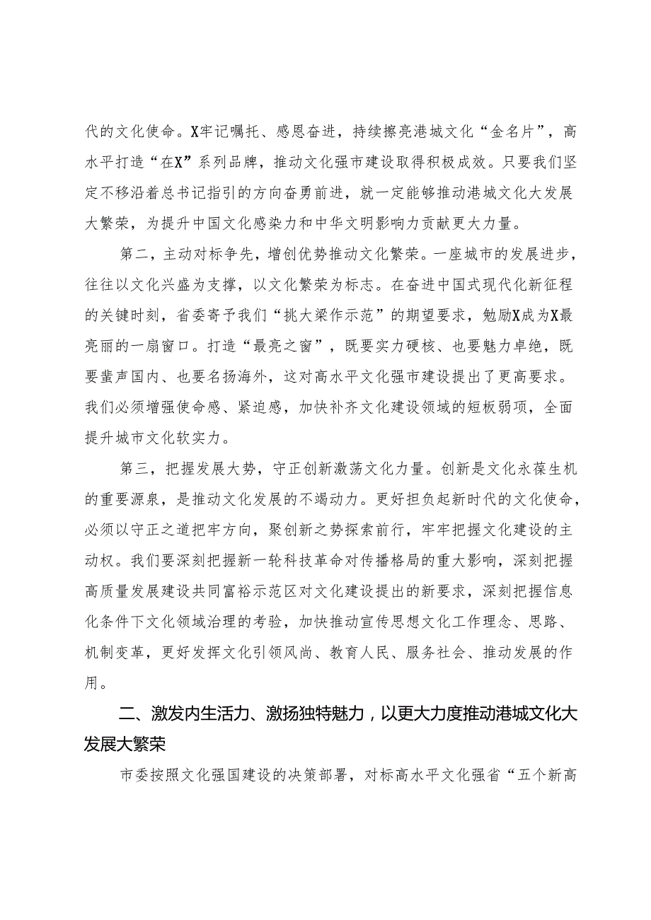 市委书记在文化强省动员部署会暨全市宣传思想文化工作会议上的讲话.docx_第2页