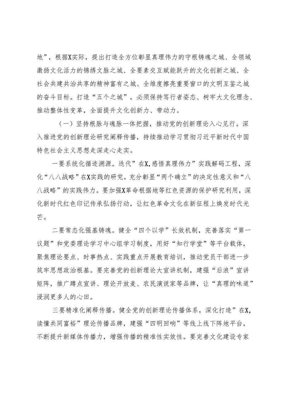 市委书记在文化强省动员部署会暨全市宣传思想文化工作会议上的讲话.docx_第3页