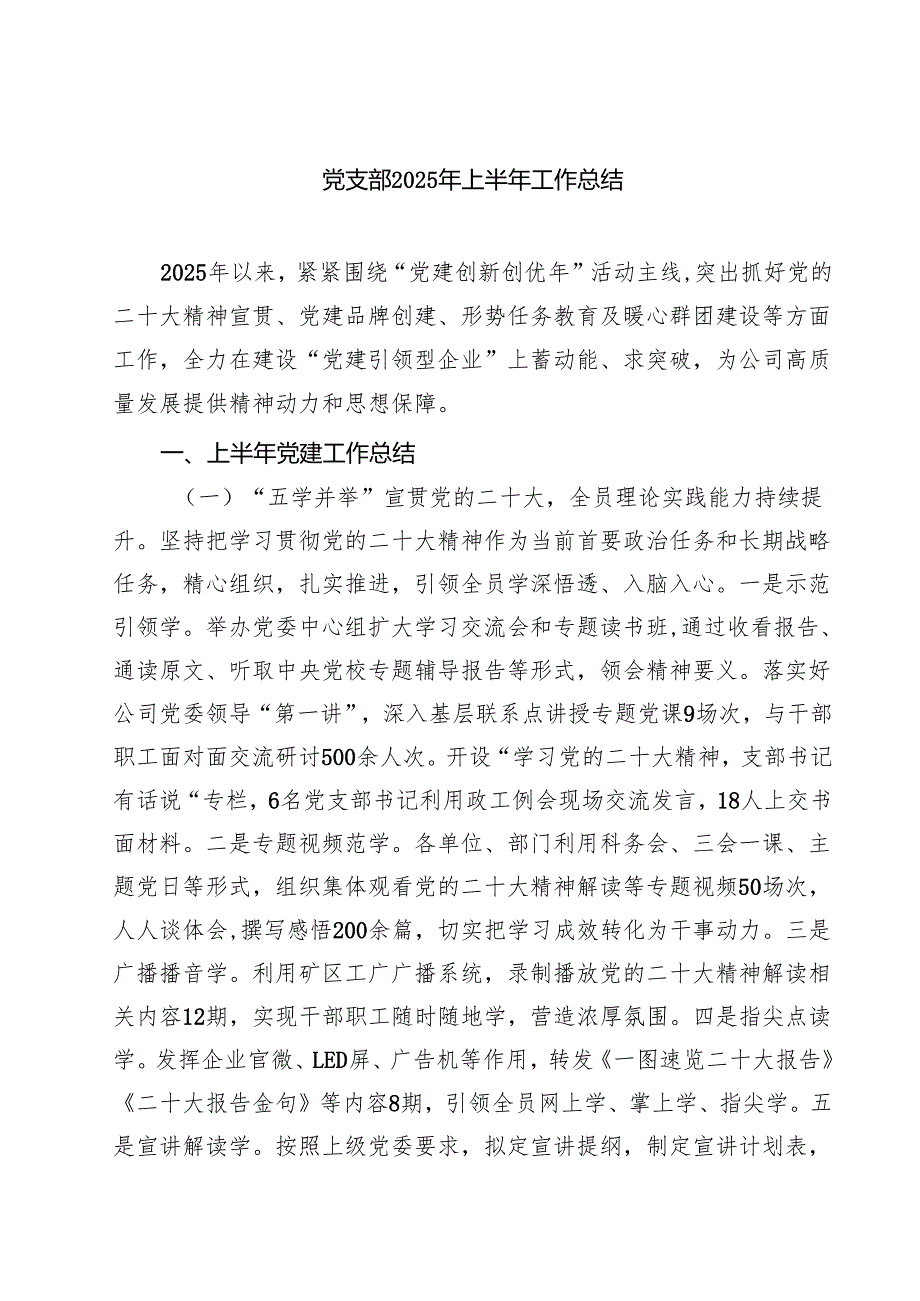 党支部2025年上半年工作总结（5篇精选）.docx_第1页