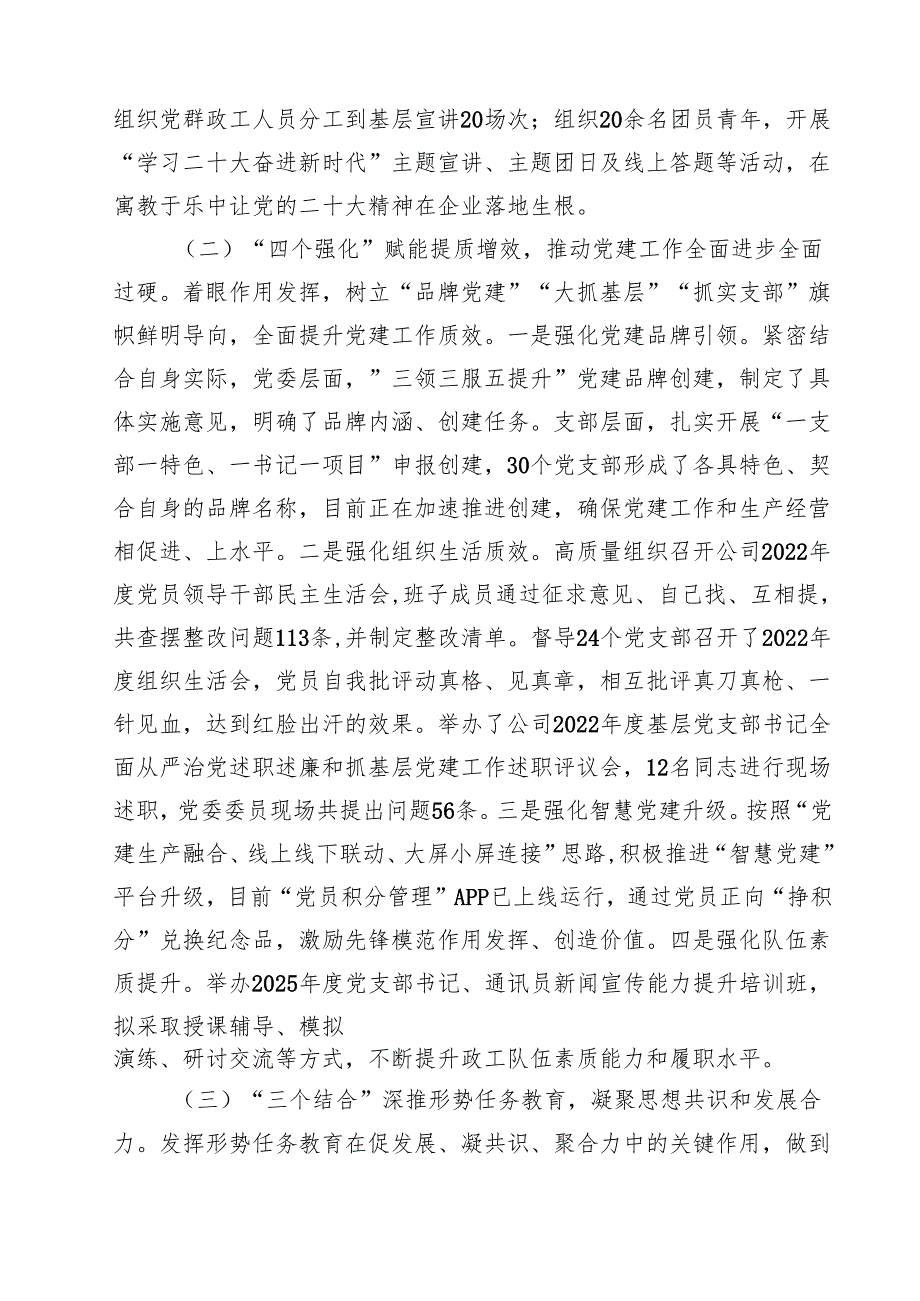 党支部2025年上半年工作总结（5篇精选）.docx_第2页