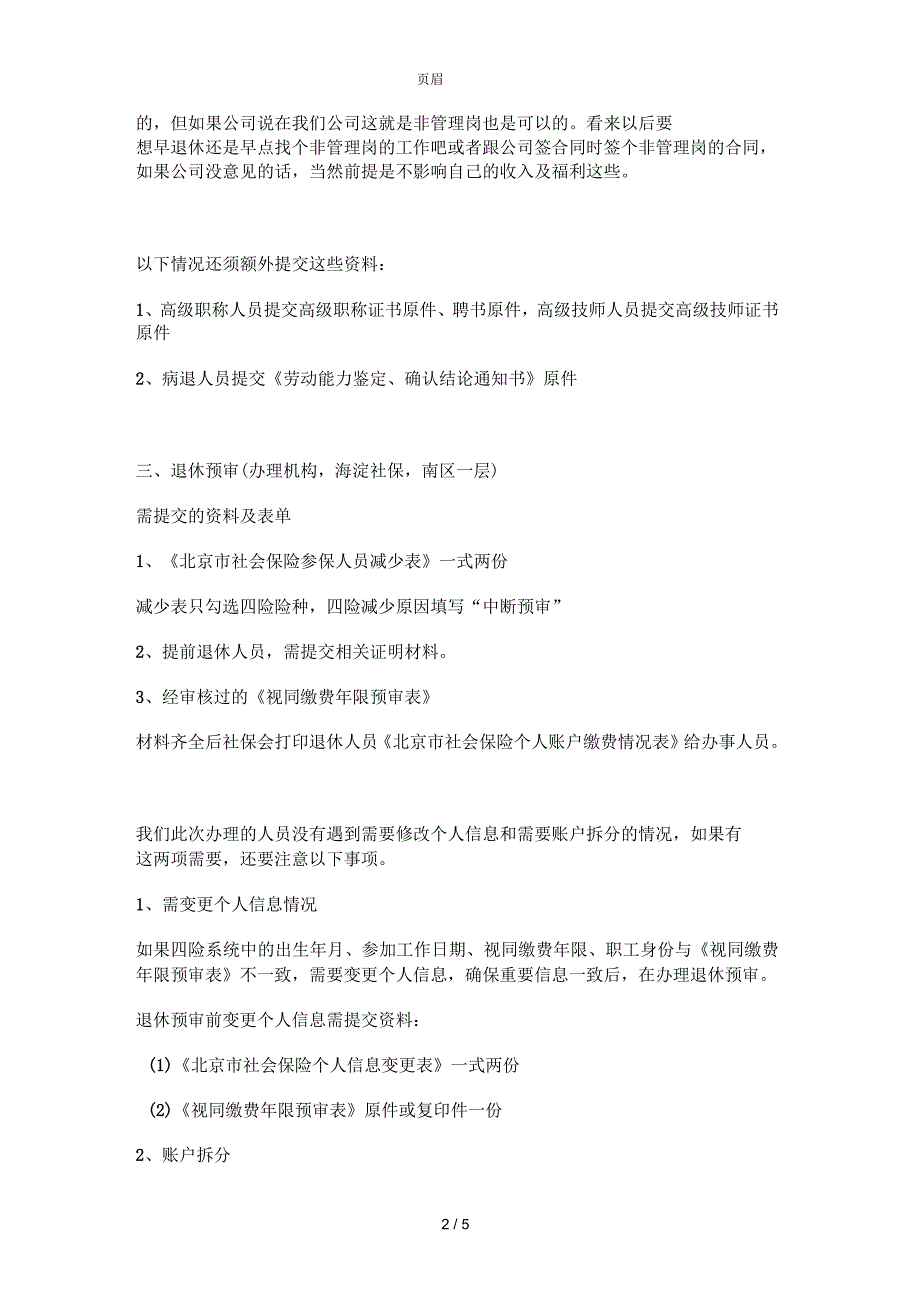 海淀区退休办理流程.docx_第2页