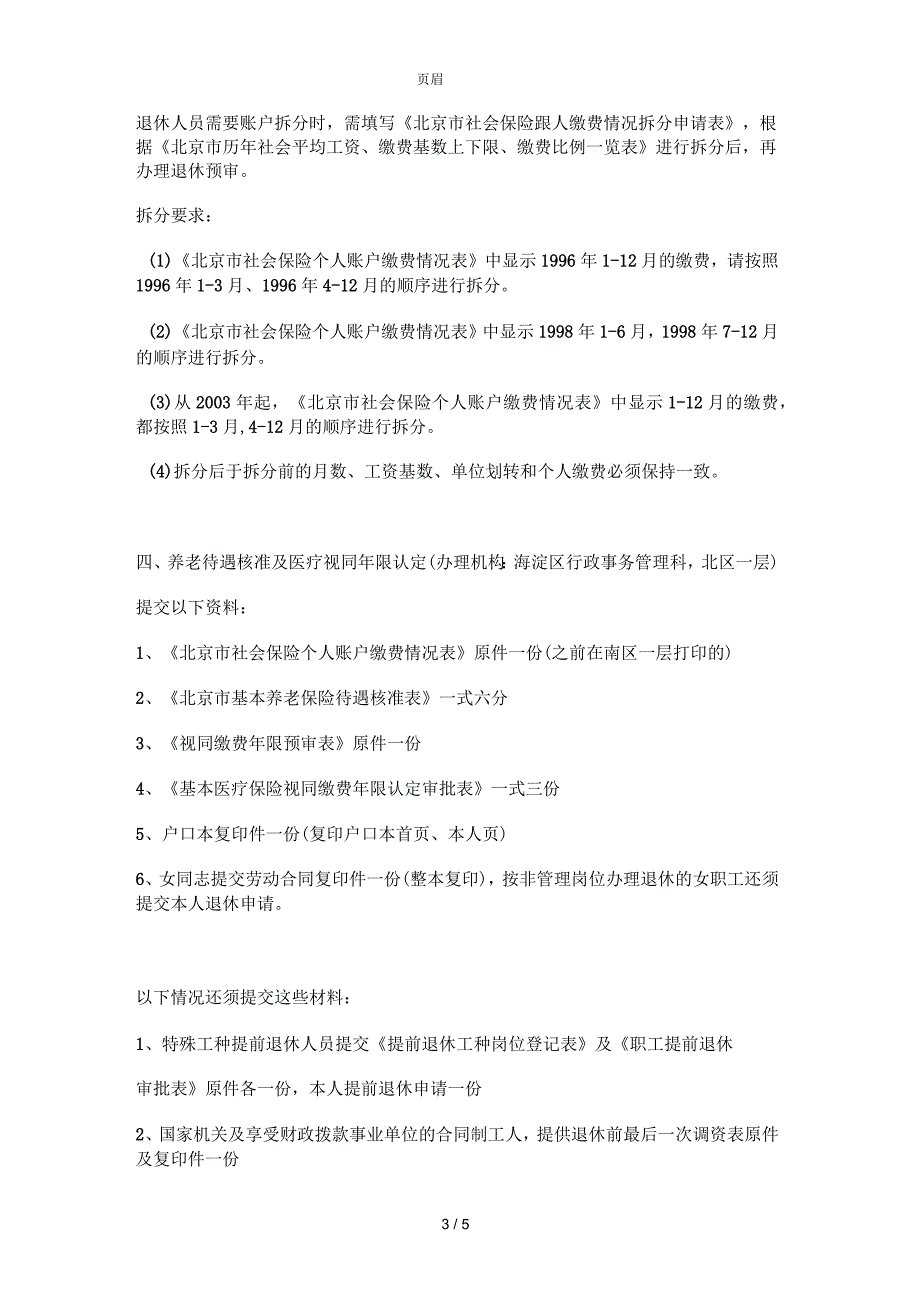 海淀区退休办理流程.docx_第3页