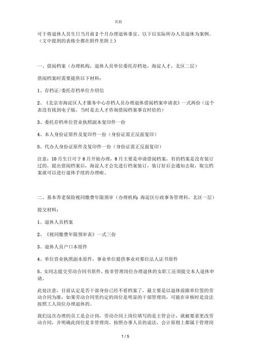 海淀区退休办理流程.docx